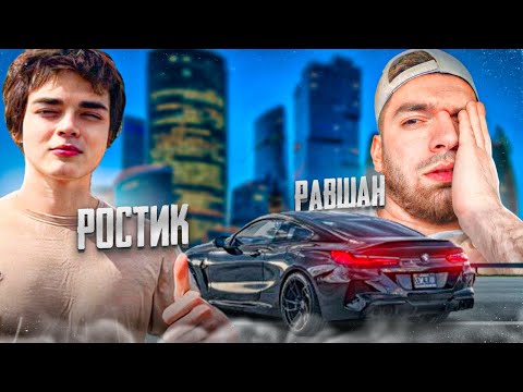 Видео: РАВШАН ПРОКАТИЛСЯ С РОСТИКОМ НА BMW M8 COMPETITION !🔥| РЕАКЦИЯ НА ДИКИЕ ШАШКИ ПО КУТУЗЕ !
