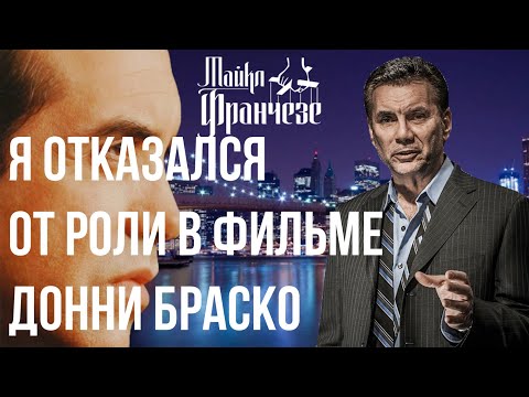 Видео: Чазз Палминтери : Дружба с Джо Пистоне и отношения с Сэмми "Бык" Гравано