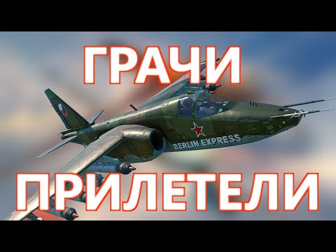 Видео: СУ-25К / Штурмовик Анти-пиво