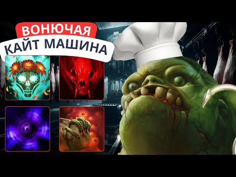 Видео: Самый Настоящий ВАЙБ - CUSTOM HERO CHAOS PUDGE