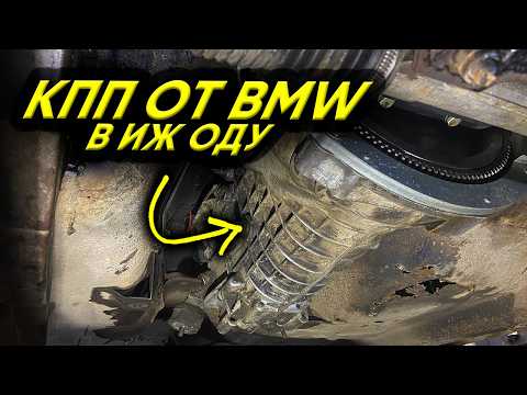 Видео: Тюнинг ИЖ Оды: Устанавливаем КПП Getrag и балку от BMW E30 1985 года