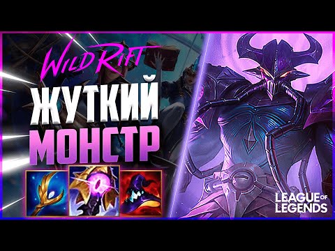 Видео: КАК ИГРАЕТ ПРЕТЕНДЕНТ КАССАДИН - САМЫЙ СИЛЬНЫЙ МИДЕР | League of Legends Wild Rift