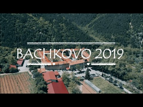 Видео: Бачково2019/ BACHKOVO 2019