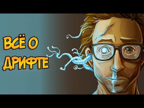 Видео: Технология Дрифта из фильма Тихоокеанский Рубеж (оборудование, побочные эффекты, подготовка пилотов)