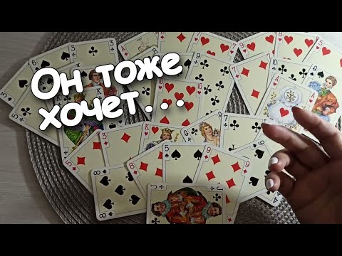 Видео: Он Как Отшельник Сейчас но Он тоже Хочет ❤️Самые Непонятные Отношения именно с Ним♣️