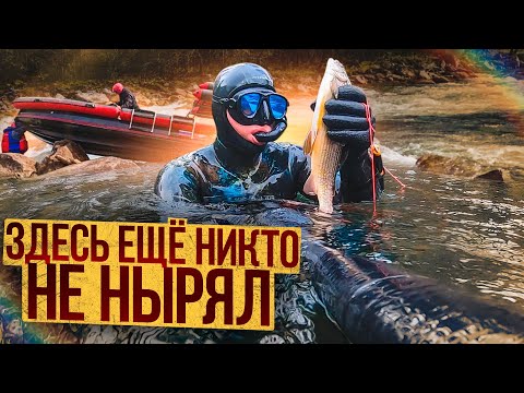 Видео: РЕКА ПРОПУСТИЛА ЧЕРЕЗ ТРИ ГОДА! ПОДВОДНАЯ ОХОТА В ГОРНОЙ РЕКЕ!