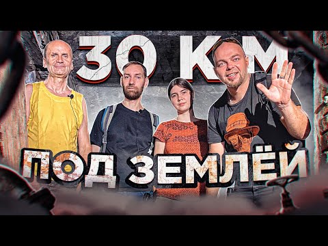 Видео: 30 КМ ПОД ЗЕМЛЕЙ - ПУТЬ ВОДЫ - вместо урока истории