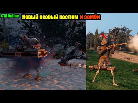 Видео: Как получить новый особый костюм в ГТА Онлайн 2025.