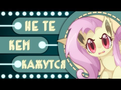 Видео: ✥ Тайны бетпони, как и откуда