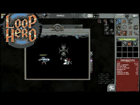 Видео: LOOP HERO #7 - СОБЛАЗН