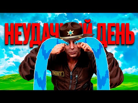 Видео: НЕУДАЧНЫЙ ДЕНЬ КОПА | ВЗЯТКИ СЛАДКИ #19 | MAJESTIC RP