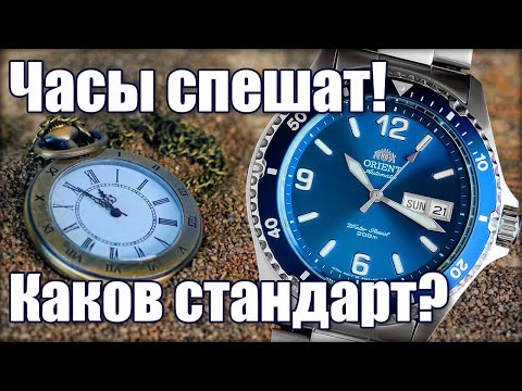Видео: Точность часов - что это? Секреты ГОСТов