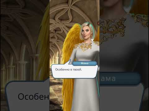 Видео: Прохождение: Секрет Небес. Ухудшаем отношение, низкая слава, не тратим алмазы! Сезон 2 Серия 8