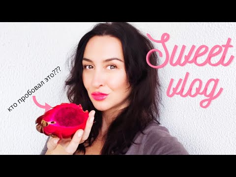 Видео: VLOG\\ Вдохновение и экзотический фрукт \\  #жизньвизраиле #иренсигал