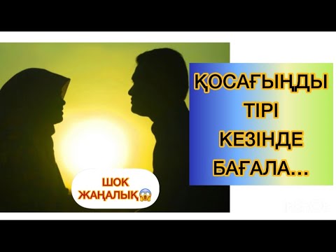 Видео: Тірі кезінде бағала… ( өмірден алынған)#қызықтыәңгімелер