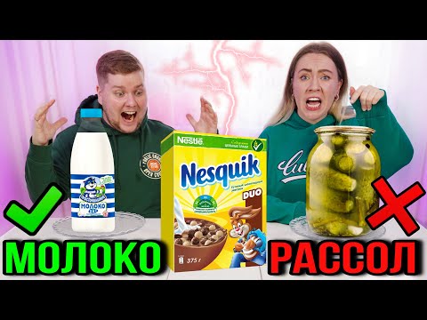 Видео: ВЫБЕРИ ПРАВИЛЬНЫЙ СОУС К ЕДЕ ЧЕЛЛЕНДЖ 2 !