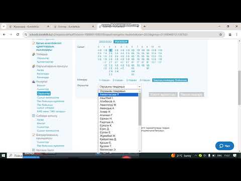 Видео: Күнделік.кз сайтында табель шығару