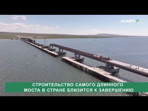 Видео: Строительство самого длинного моста в стране близится к завершению