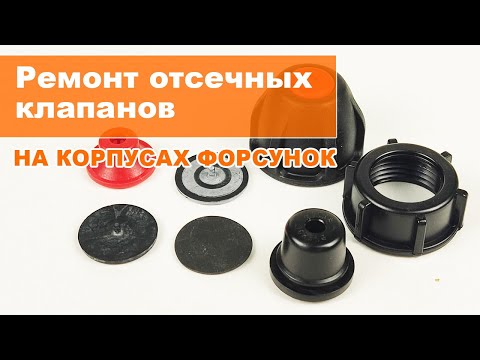 Видео: Если травят отсечные клапаны на форсунках...