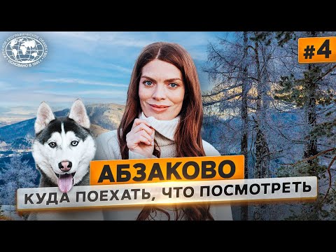 Видео: Абзаково: не только горные лыжи  | @Русское географическое общество