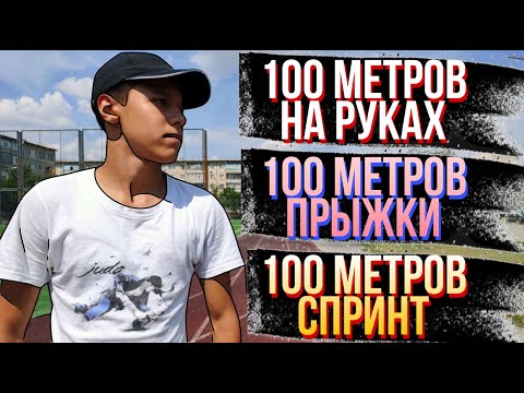 Видео: Выполняю Норматив Дикого Курсанта ВДВ