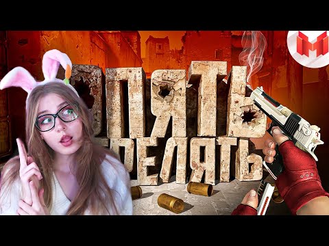 Видео: #40 CS: GO - Опять стрелять \ Marmok \ Реакция