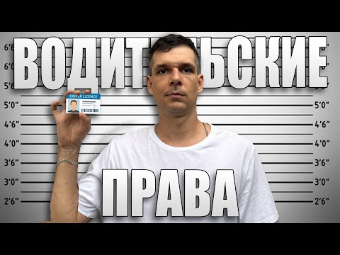 Видео: Как получить филиппинские права