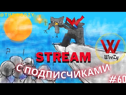 Видео: Гартик фон стрим. Gartic phone stream. #60