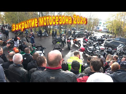 Видео: Закрытие мотосезона 2025 в Кировско-Апатитском районе!