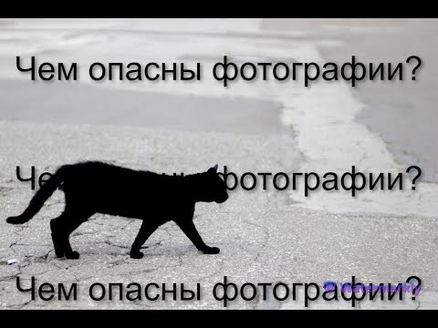 Видео: ПРИМЕТЫ СВЯЗАННЫЕ С ФОТОГРАФИЕЙ