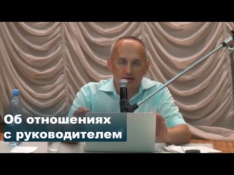 Видео: Об отношениях с руководителем