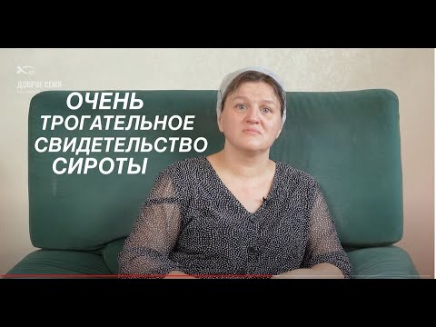 Видео: ОЧЕНЬ ТРОГАТЕЛЬНОЕ  СВИДЕТЕЛЬСТВО -  ОКСАНЫ ГЫЛКА - Вячеслав Бойнецкий