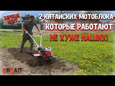 Видео: Какие "КИТАЙСКИЕ МОТОБЛОКИ" довели до ума?!