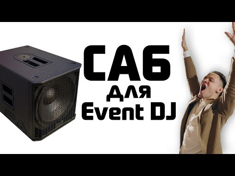 Видео: Сабвуфер для мобильного DJ / FeelAudio FA Tadpole15-1200A