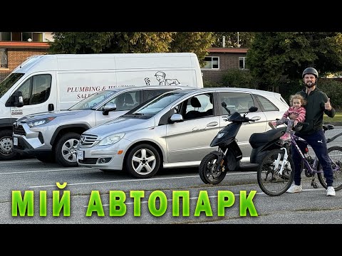 Видео: Нажив АВТОПАРК за 1,5 року в Канаді