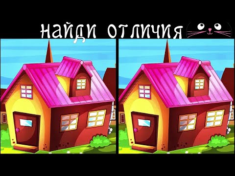 Видео: Найди 3 Отличия за 90 секунд! /155