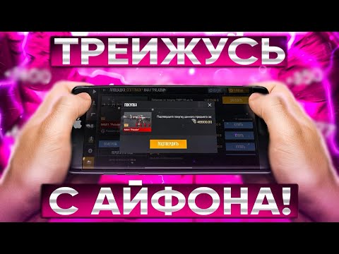 Видео: 😱ТРЕЙД НА ЗАПРОСАХ с АЙФОНА в СТАНДОФФ 2! | ТРЕЙД В СТАНДОФФ 2