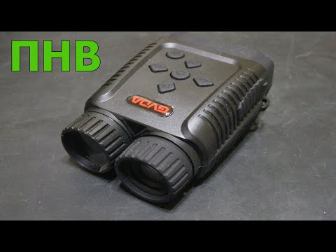 Видео: Прибор Ночного Видения GVDA GD900 Full HD 1080P / Бюджетный ПНВ