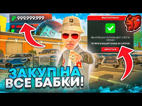 Видео: ЗАКУПИЛСЯ на ПОЛ МИЛЛИАРДА! +23 тачки, Роллсы, Гелики и тд... НО ДЛЯ ЧЕГО? БЛЕК РАША
