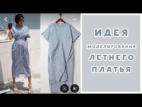 Видео: Как смоделировать платье с завязками