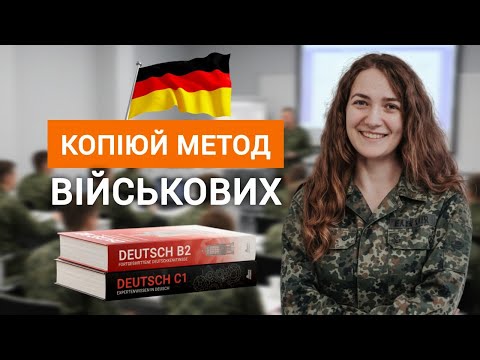 Видео: Вивчи будь-яку мову ШВИДШЕ! Секретні техніки військових