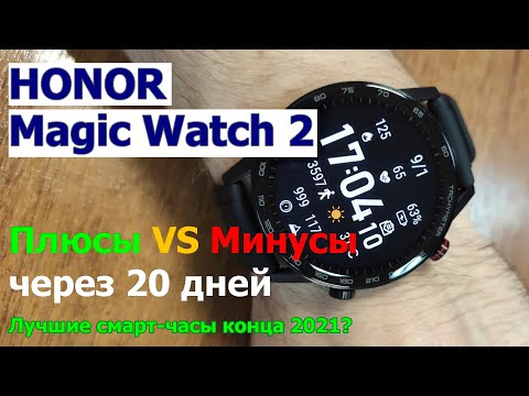 Видео: Смарт-часы Honor Magic Watch 2 46 мм в 2021 актуальны? Плюсы и минусы