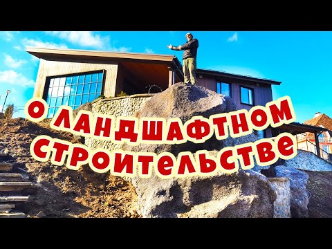 Видео: Ландшафтный дизайн на участке у реки🏡 Благоустройство большой территории на склоне🏡Садовый дизайн 🏡