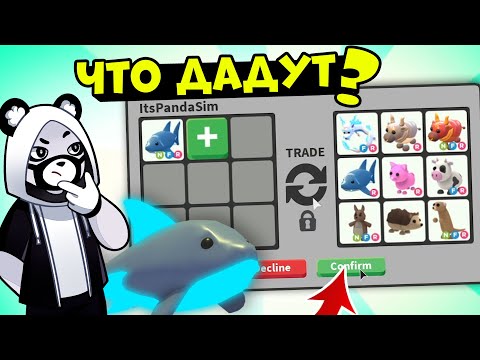 Видео: Что ДАДУТ за НЕОНОВУЮ АКУЛУ в Роблокс Адопт Ми? ТОП Трейды в Roblox Adopt Me