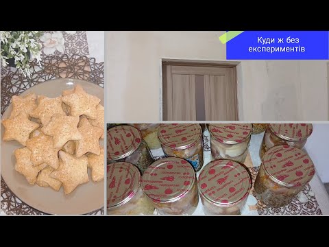 Видео: Попітніли добряче  ми з ними. Це печиво розлетиться за пару хвилин 