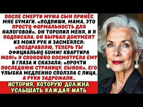 Видео: Сын заставил меня подписать дарственную на квартиру, смеясь: «Теперь ты бомж!». Но он не прочел...