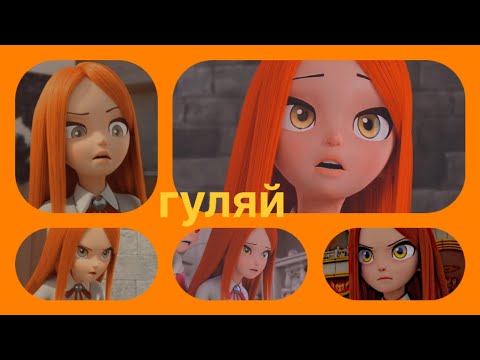 Видео: Клип монкарт Анжела гуляй
