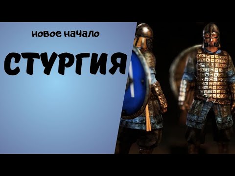 Видео: СТУРГИЯ! НОВОЕ НАЧАЛО С НОВЫМ ОБНОВЛЕНИЕМ! Mount & Blade II Bannerlord [1]