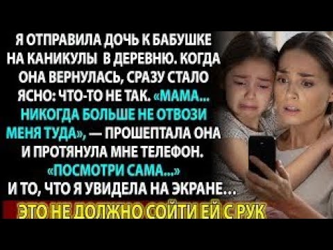 Видео: Что бы вы сделали, если бы ребёнок привёз от бабушки такое видео? 