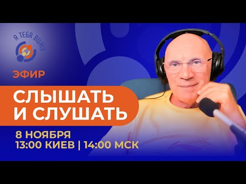 Видео: Слышать и слушать. Юрий Менячихин